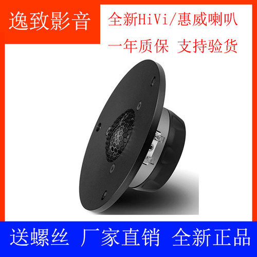 HiVi惠威喇叭扬声器音箱配件