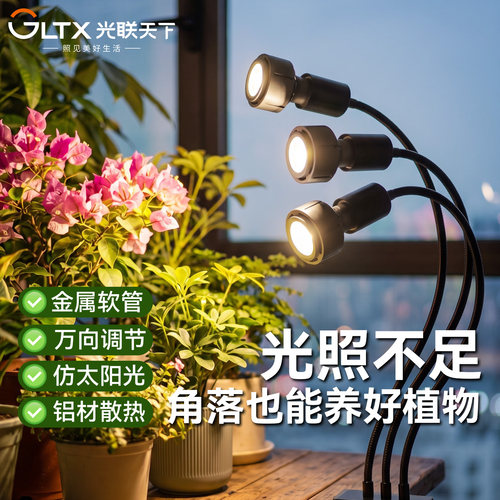 光联天下夹子植物生长灯全光谱