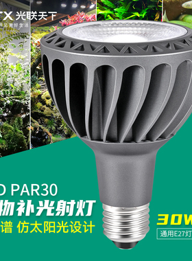 光联天下全光谱植物补光灯块根龙舌兰绿植热植生长灯E27螺口灯泡