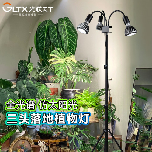 光联天下三头软管落地植物补光灯客厅阳台盆栽绿植热植花卉生长灯