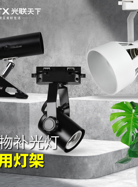 光联天下植物补光灯专用配件E27轨道灯架LED夹子灯座鱼缸软管支架