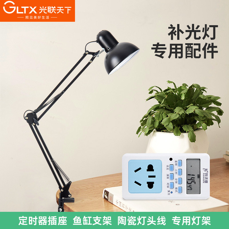光联天下 植物补光灯专用配件 定时器鱼缸支架陶瓷灯头线台夹灯架属于什么档次？