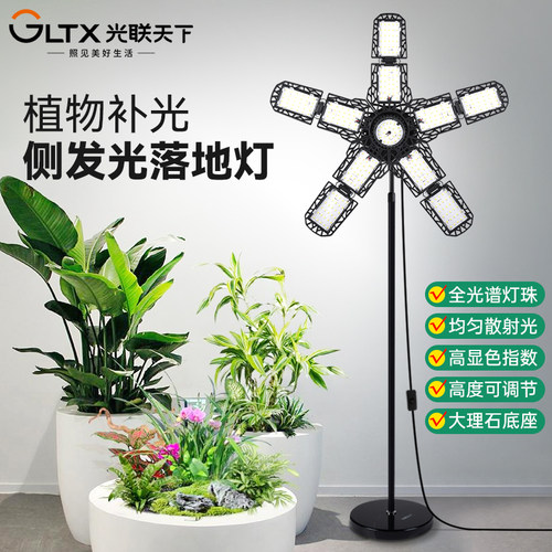 光联天下侧发光植物生长灯全光谱