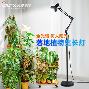 光联天下 30W植物补光灯全光谱热带绿植盆栽生长灯鱼缸落地灯支架