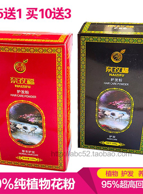 奈孜福植物养发粉官网海纳粉正品纯天然海那粉指甲花植物海娜粉