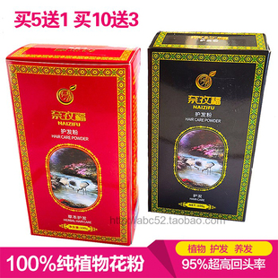 奈孜福植物养发粉官网海纳粉正品纯天然海那粉指甲花植物海娜粉