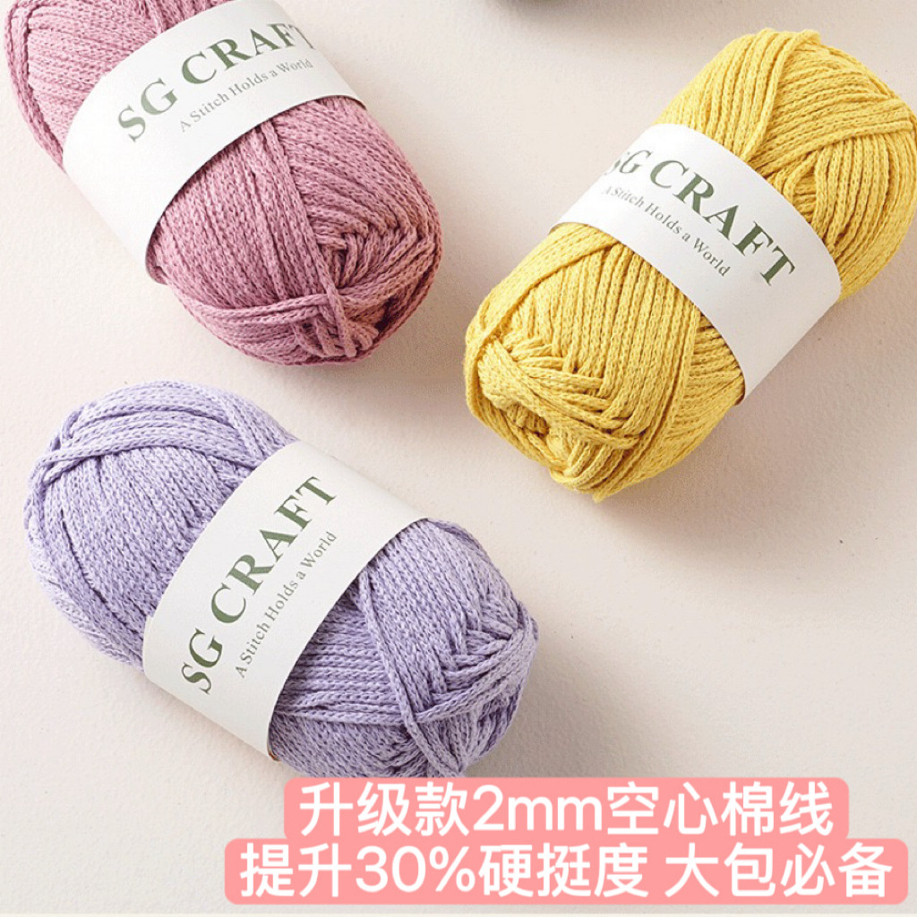 升级2mm空心棉圆股纱线DIY