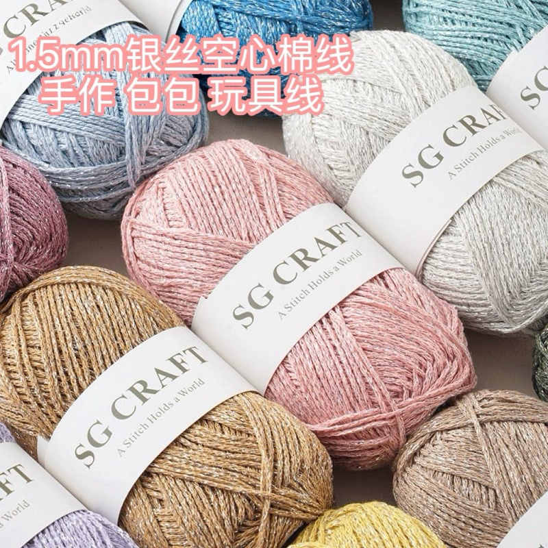 1.5mm闪光银丝空心棉线手工包线