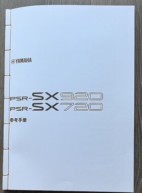 雅马哈PSR-SX920/720电子琴高级功能使用参考手册 彩色手工工线装