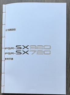 彩色手工工线装 720电子琴高级功能使用参考手册 SX920 雅马哈PSR