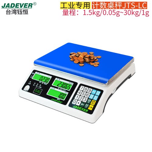 钰恒计数桌秤JADEVER杰特沃电子秤JTS-LC台秤案秤五金塑胶厂专用