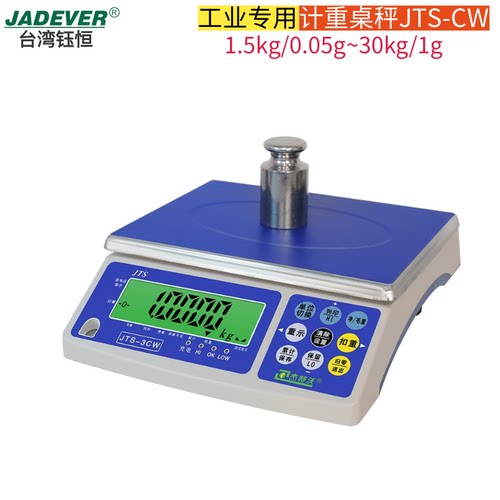 钰恒计重桌秤JADEVER杰特沃电子秤JTS-CW电子台秤案秤