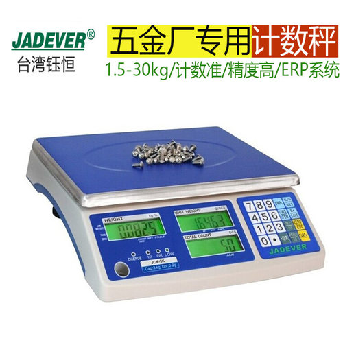 钰恒JADEVER高精电子秤JTS-CC计数即插即用任何ERP系统电脑称台秤