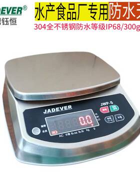 钰恒防水天平秤JADEVER全不锈钢高精度防腐天平秤JWPS