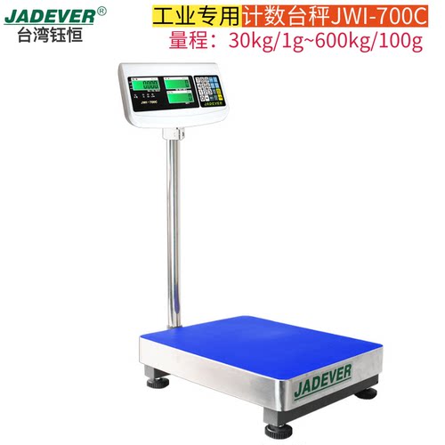 台湾钰恒JADEVER电子台秤JWI-700C台秤150kg工业电子秤计数台秤