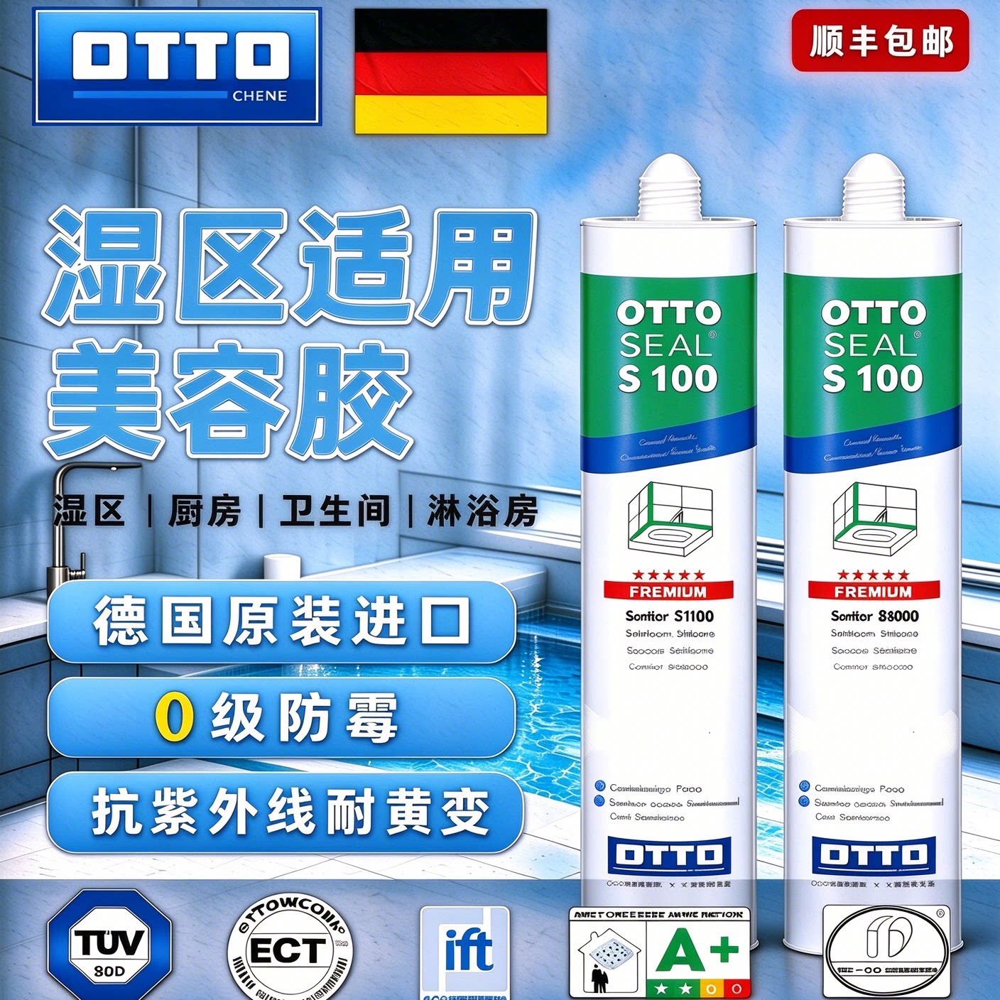 德国otto奥托S100酸性美容胶厨房卫生间防水防霉专用玻璃胶哑光