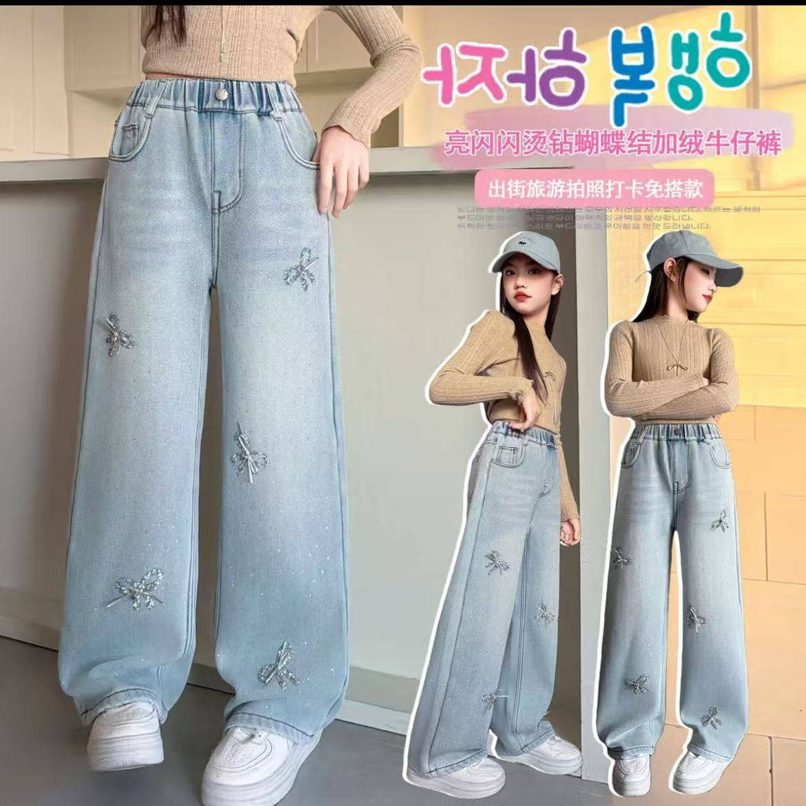 TT3452 2025冬季新款中大童直筒裤女童加绒牛仔裤烫钻蝴蝶阔腿裤,童装/婴儿装/亲子装,儿童牛仔裤,淘宝优惠券,粉丝福利购,淘宝优惠卷