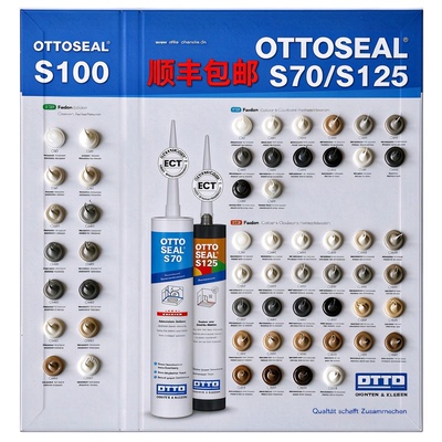 德国otto美容胶S125/S70/S100防水防霉玻璃胶色卡三合一色板