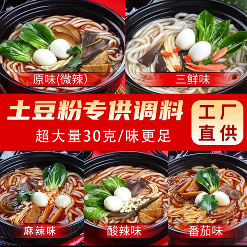 正宗同款姐弟俩砂锅土豆粉调料包