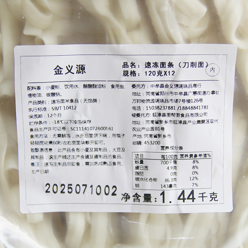【冷链物流】金义源冷冻熟面土豆粉刀削面炸肉丸杏鲍菇半成品商用