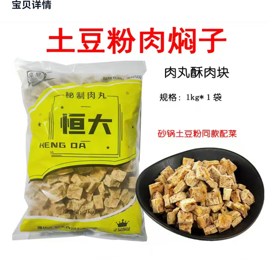 顺丰商用肉丸杏鲍菇土豆粉刀削面