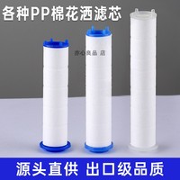 花灑噴頭替換PP棉濾芯小蠻腰