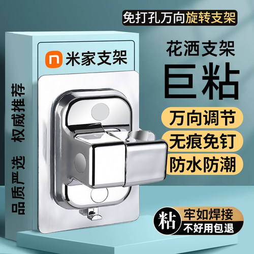 免打孔通用花洒支架底座