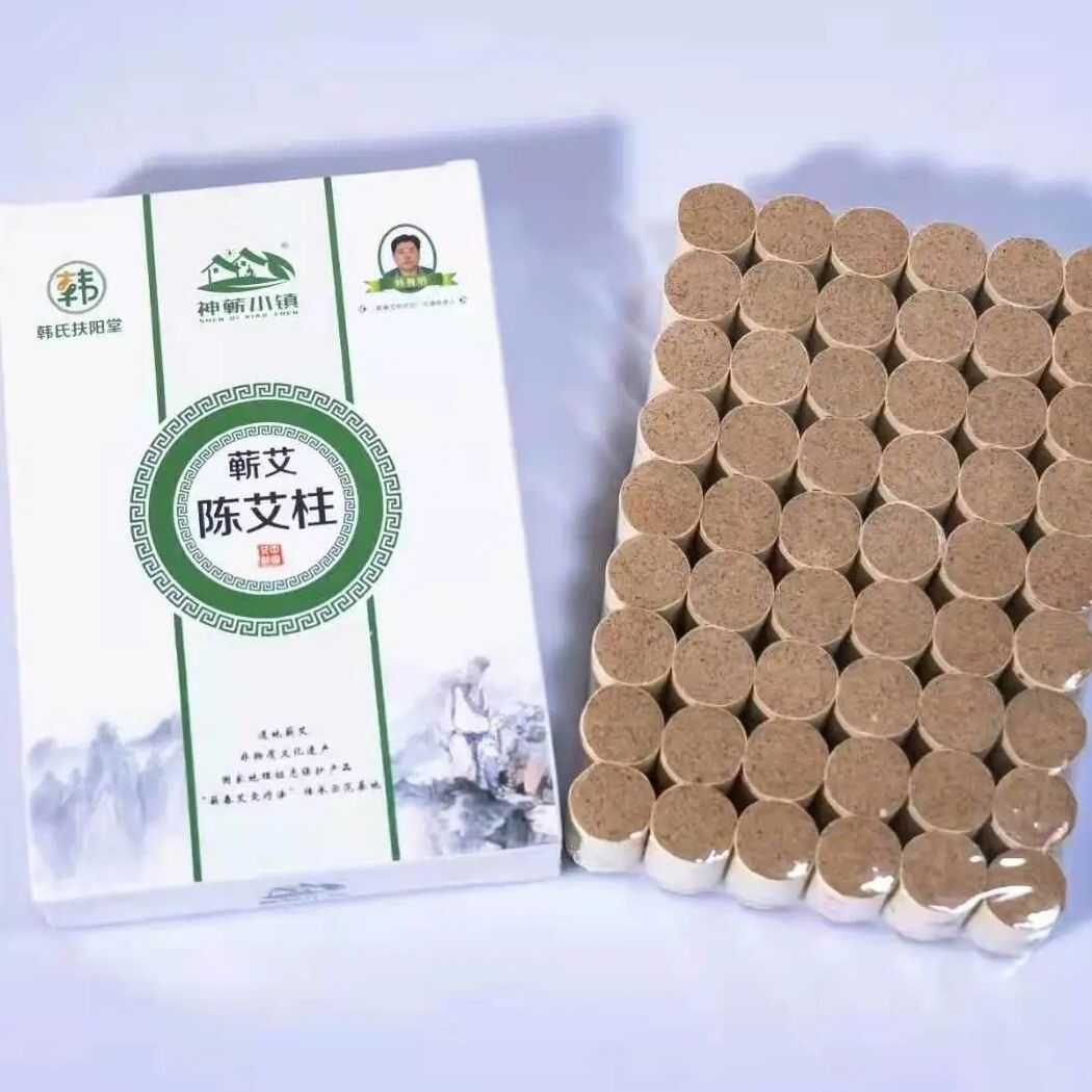 韩氏扶阳堂艾博善神蕲小镇54粒装陈艾柱艾博善艾柱艾条保证正品