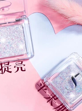 美颜秘笈细闪面部提亮冰晶修容粉