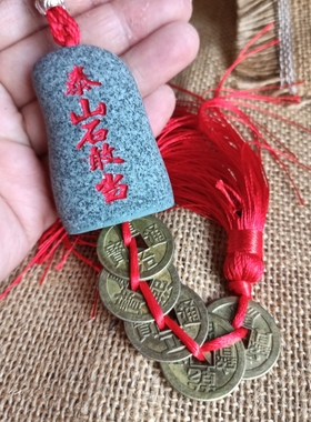 泰山石敢当挂件车挂壁饰室内家居墙饰吉祥物五帝钱赠品纪念品礼品
