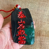 泰山石敢当天然原石墨玉家居门口车饰挂件礼品泰山纪念真石头挂饰