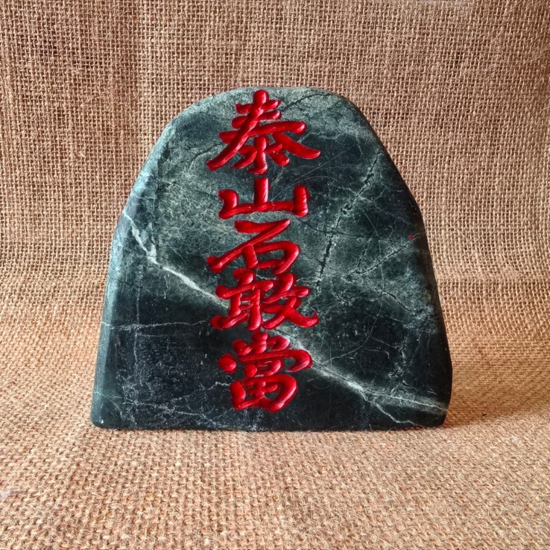 纯正泰山原石墨玉泰山石敢当摆件办公桌书桌玄关店旺铺家居礼品