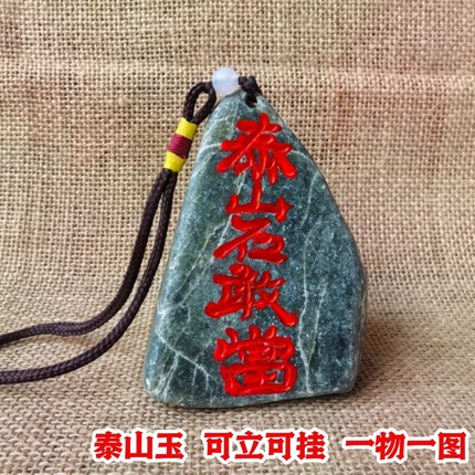 天然墨玉挂件泰山石敢当摆件办公桌家居玄关旺铺礼品玉印送礼纪念
