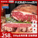 aged美国谷饲原切餐厅可定制 Dry 熟成去壳42天prime西冷牛排 干式