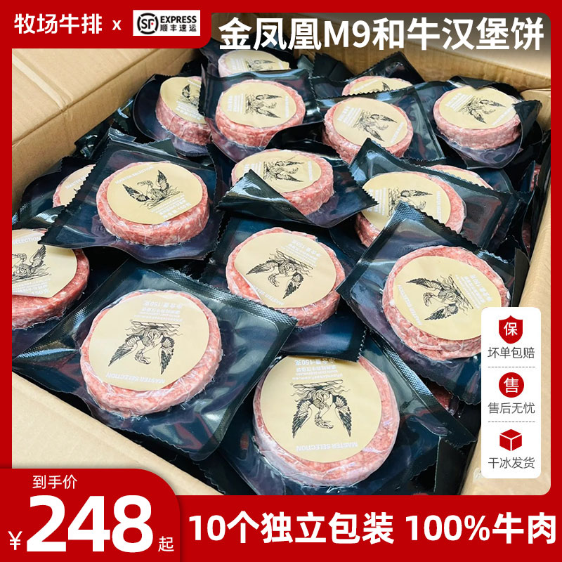 澳洲纯血和牛金凤凰M9+汉堡牛肉饼新鲜原包装健身早餐牛肉饼顺丰