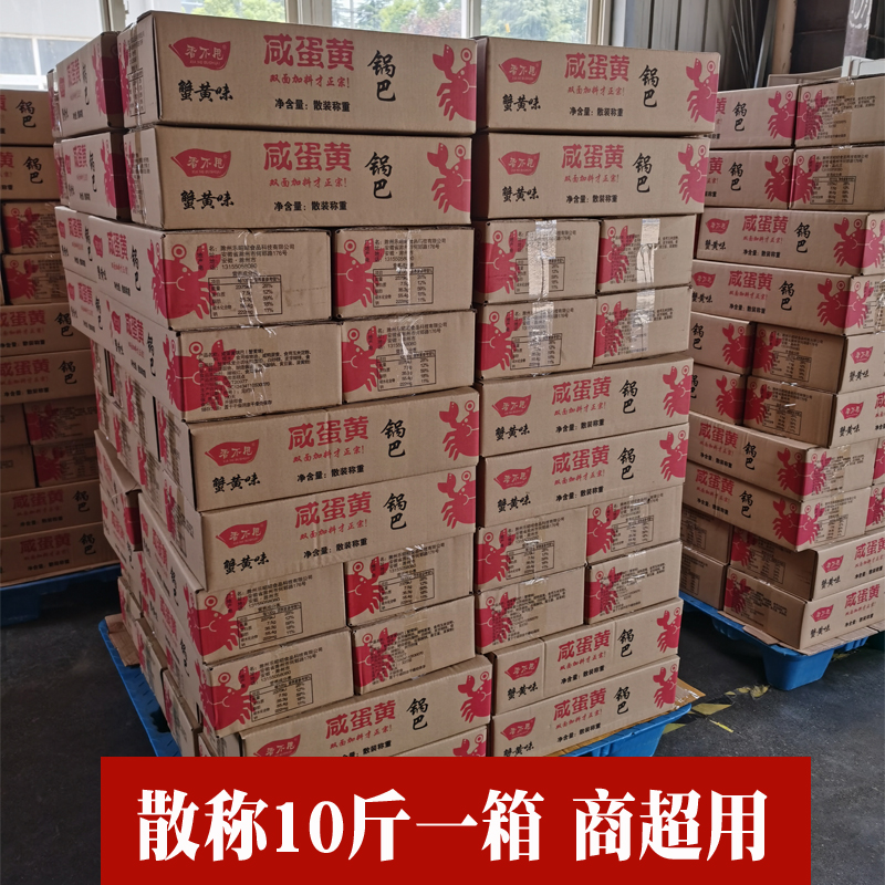 10斤商用香不甩蟹香蛋黄糯米锅巴批发ktv茶室点心中式糕点店散装