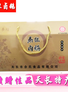 秦栏卤鹅熟食礼盒装盐水老鹅卤味