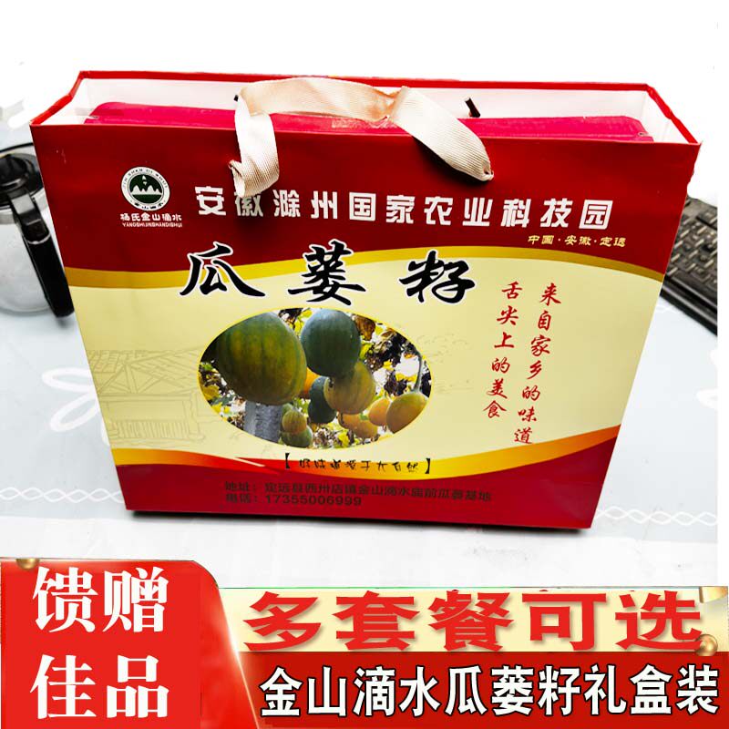 杨氏金山滴水瓜蒌籽定远特产滴水奶油味瓜蒌子礼盒装过年货节日