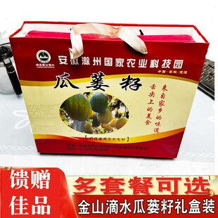 杨氏金山滴水瓜蒌籽定远特产滴水奶油味瓜蒌子礼盒装过年货节日
