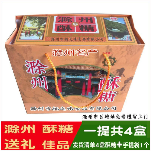 安徽特产手工老式盒装滁州酥糖