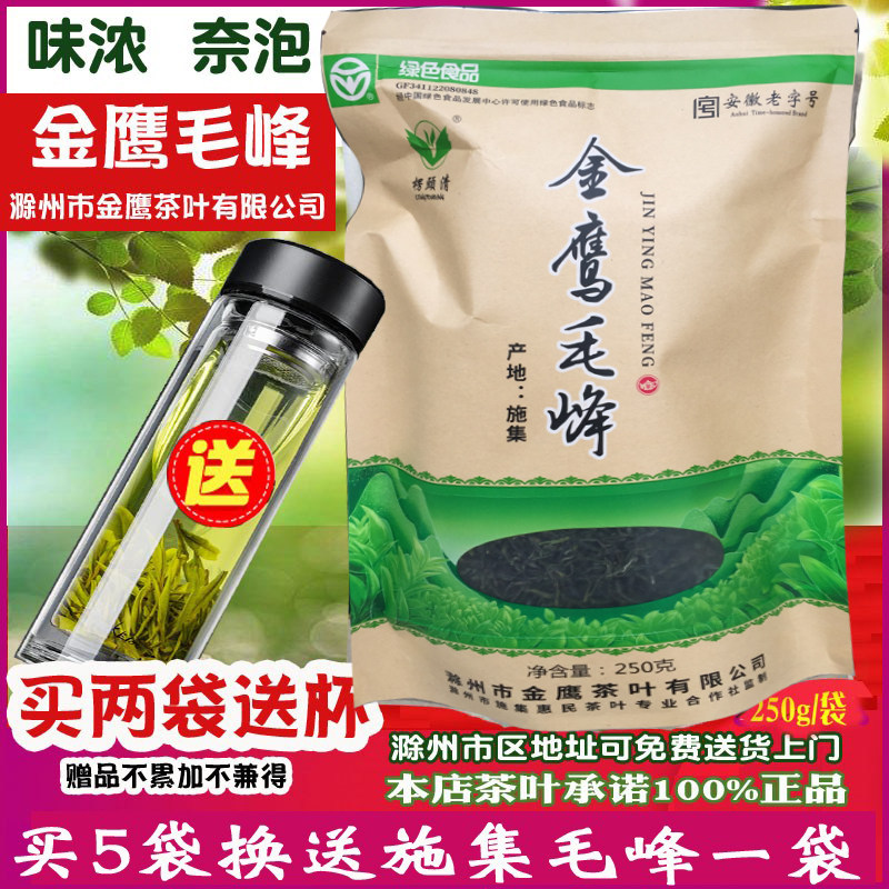 安徽省滁州施集金鹰毛峰绿茶叶2026年新茶耐泡板栗香春茶叶