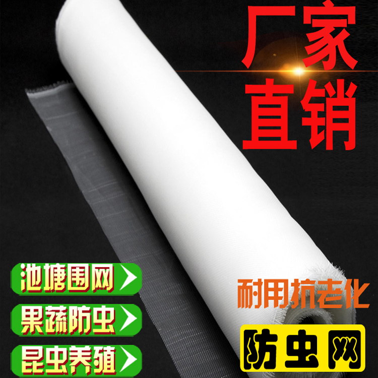 大棚防虫网蔬菜蓝杨梅果树网罩养殖猪场防蚊蝇蚂蚱青蛙围网防逃网