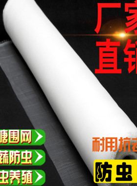 防蚊蝇果树杨梅防虫网罩青蛙围网