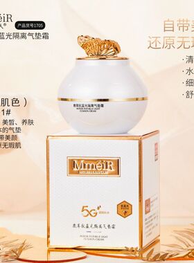 名美人隔离霜(抗头蓝光雪)气垫