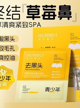 区液鼻贴导出黑头清洁护理去黑头