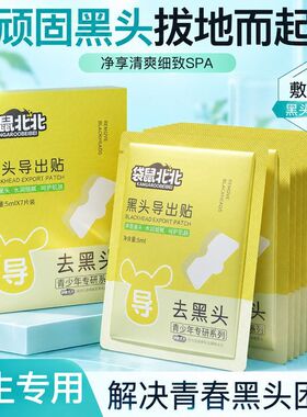 北北男女收缩毛孔鼻粉刺贴清洁