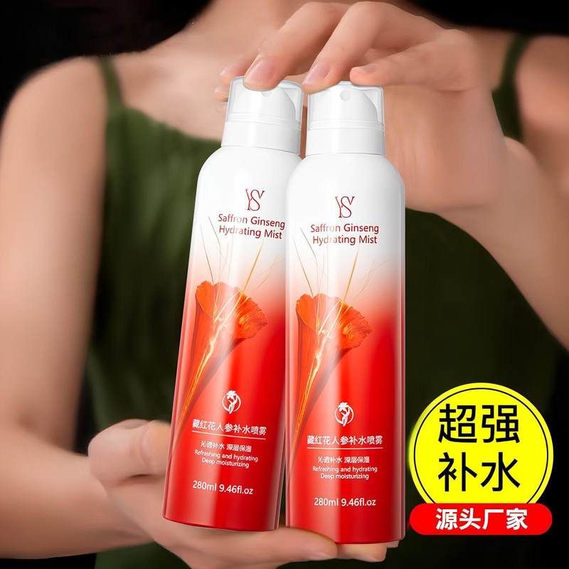 藏红花人参补水喷雾*2