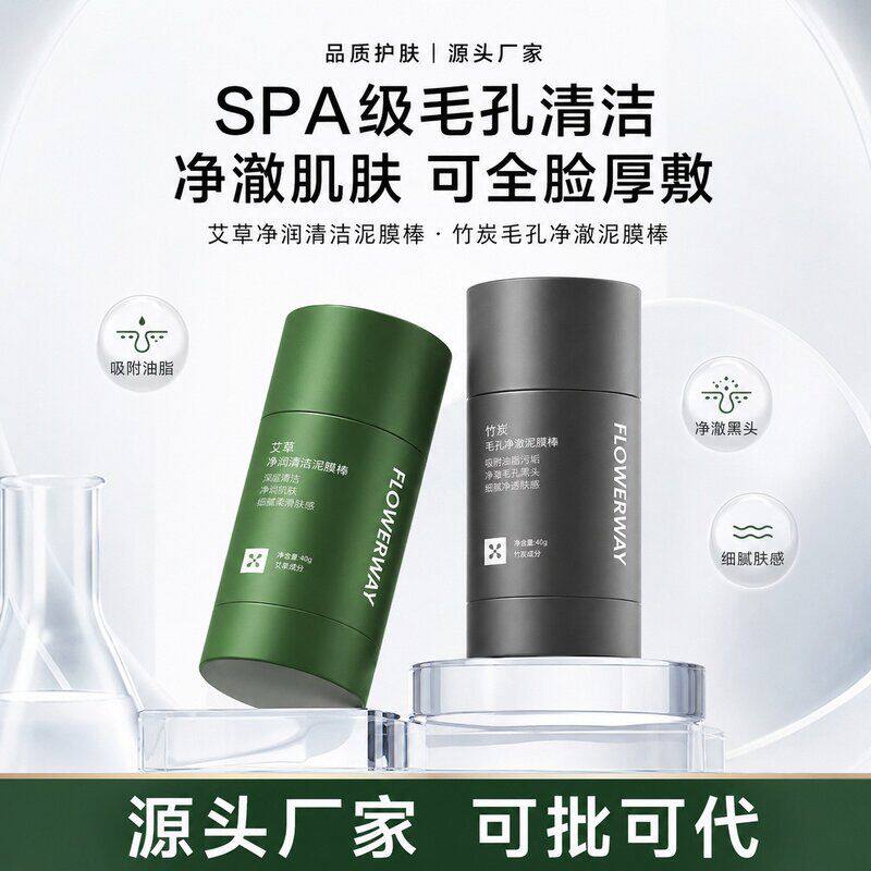 粉刺FLOWERWAY40g泥膜毛孔控油清洁竹炭涂抹黑头清洁艾草闭口面膜