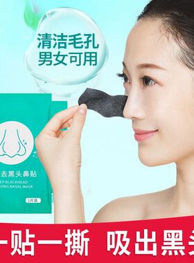 式鼻贴毛孔清洁去黑头贴草莓猪鼻