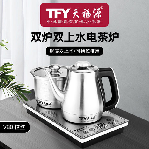 天福源电热水壶智能语音蒸煮